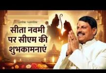 मुख्यमंत्री डॉ. यादव ने जानकी नवमी पर प्रदेशवासियों को दीं शुभकामनाएं